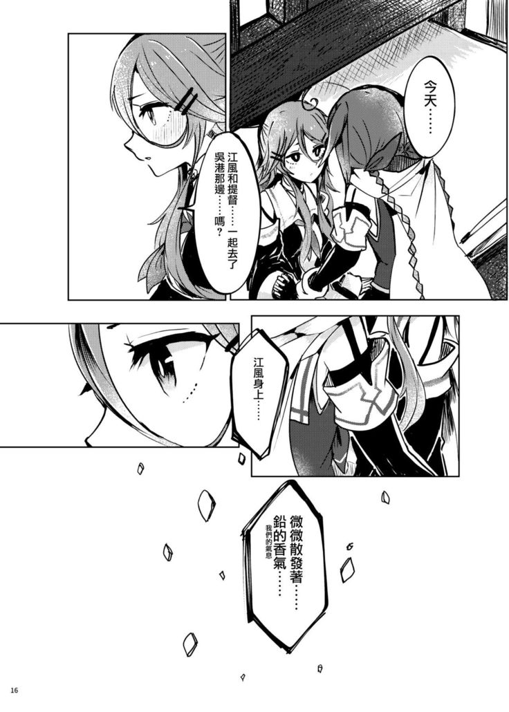 Futari no Himitsu