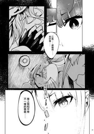 Futari no Himitsu Page #21