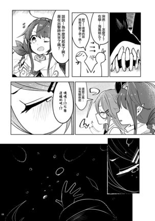 Futari no Himitsu Page #14