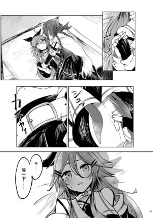 Futari no Himitsu Page #25