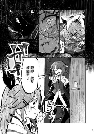 Futari no Himitsu Page #11