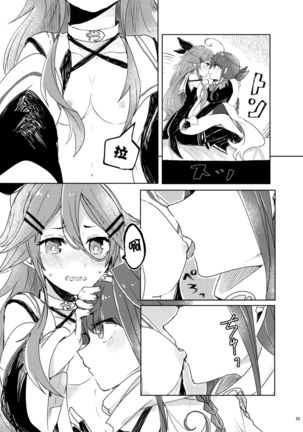 Futari no Himitsu Page #41