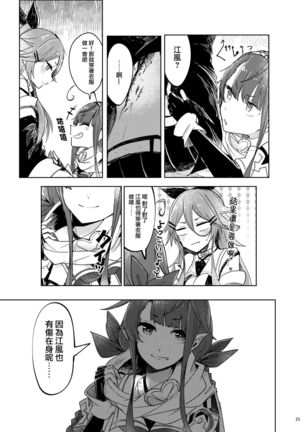 Futari no Himitsu Page #27