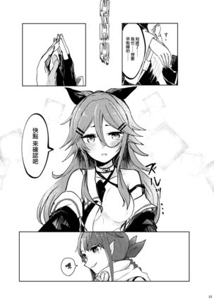 Futari no Himitsu Page #29