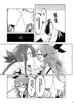 Futari no Himitsu Page #37