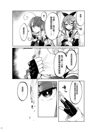 Futari no Himitsu Page #28