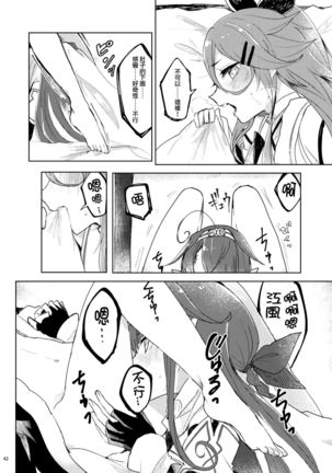 Futari no Himitsu Page #48