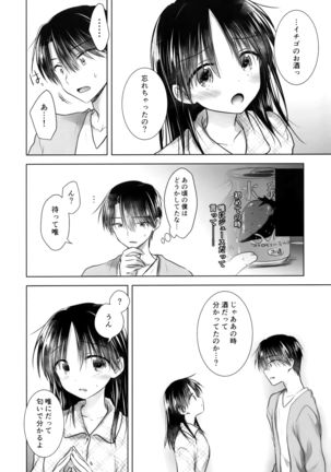 Oiwai Sex 3 ~Onii-chan no Tanjoubi~ - Page 5