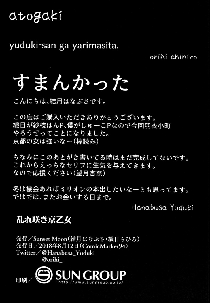 Midarezaki Kyootome