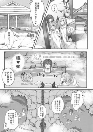 [mocha*2popcorn] kashinochan(tachi)todokidokionsenryoko (azururen) - Page 4