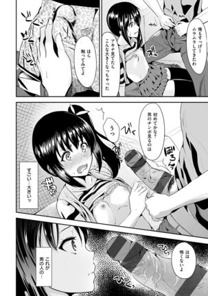 Ayamachi Endless Page #138