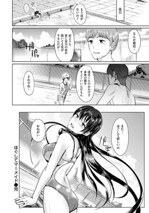 Ayamachi Endless Page #66