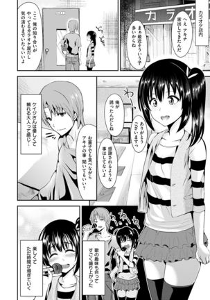 Ayamachi Endless Page #132