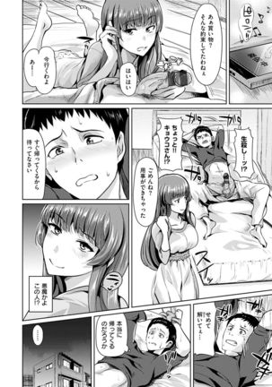 Ayamachi Endless Page #74