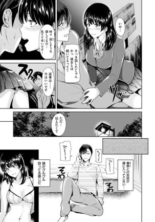 Ayamachi Endless Page #33