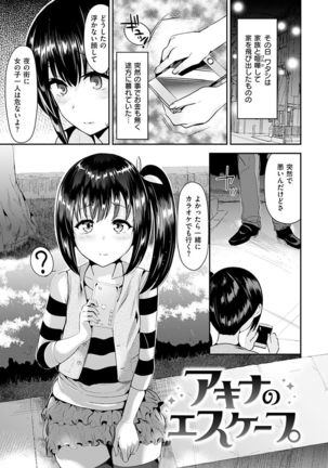 Ayamachi Endless Page #131