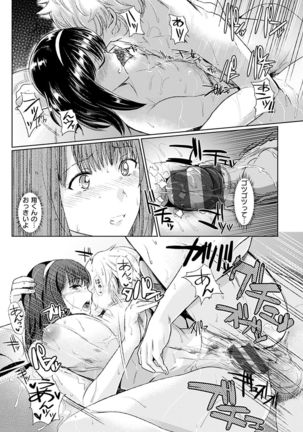 Ayamachi Endless Page #175