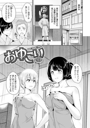 Ayamachi Endless Page #115