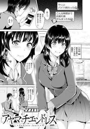 Ayamachi Endless Page #27