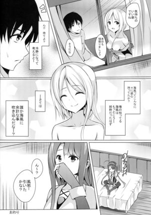 Umikaze, Ganbarimasu! - Page 20