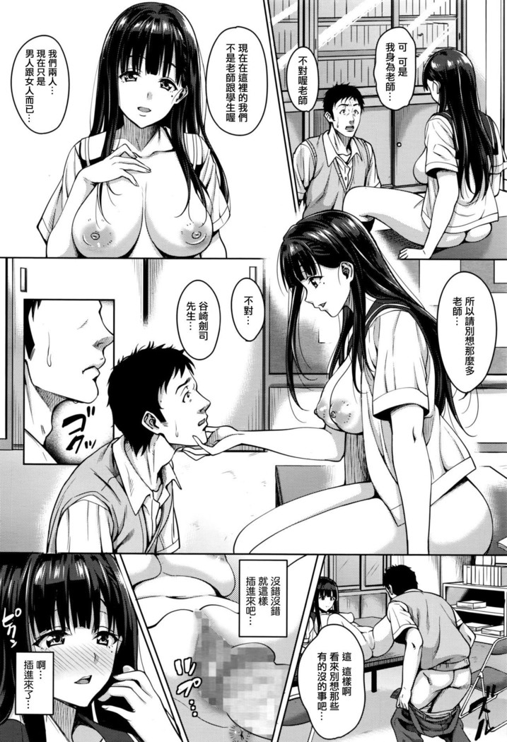 Watashi no Saetayarikata