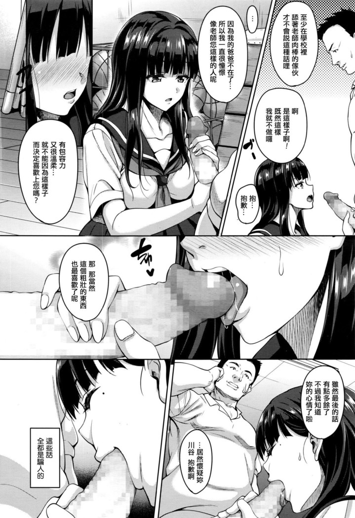 Watashi no Saetayarikata