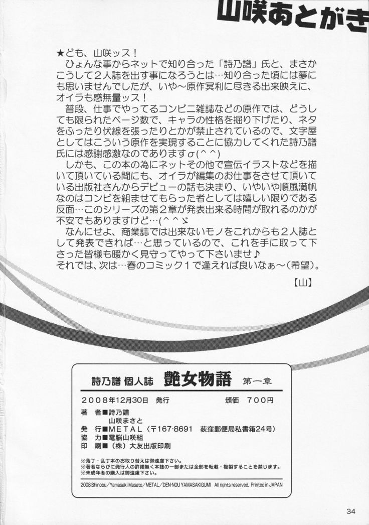 Tsuya Onna Monogatari - Dai Ichi Shou - Bijin Geinou Pro Onna Shachou Hen