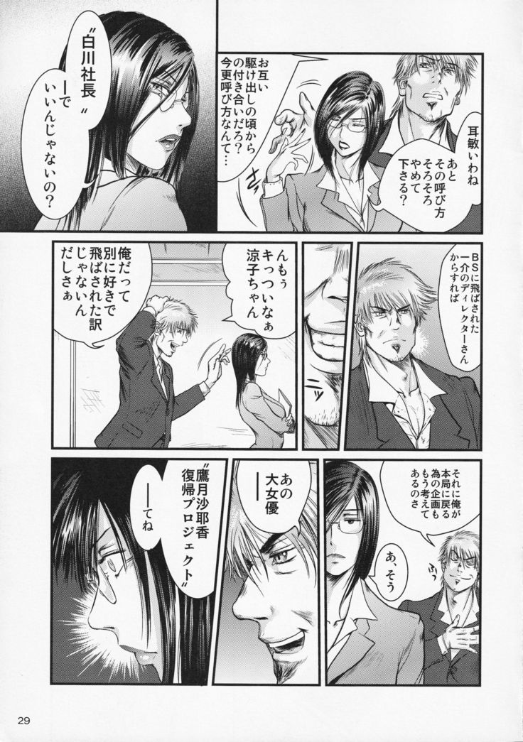 Tsuya Onna Monogatari - Dai Ichi Shou - Bijin Geinou Pro Onna Shachou Hen