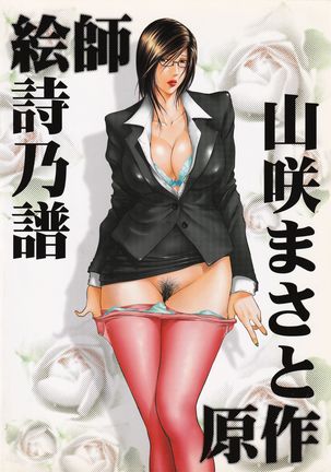 Tsuya Onna Monogatari - Dai Ichi Shou - Bijin Geinou Pro Onna Shachou Hen Page #34