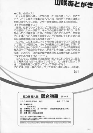 Tsuya Onna Monogatari - Dai Ichi Shou - Bijin Geinou Pro Onna Shachou Hen Page #33