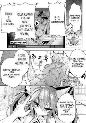 Ryousai Yandere Tamamo-chan | Good Yandere Wife Tamamo-chan - Page 13