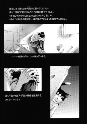 Ayanami Club 1 - Page 43