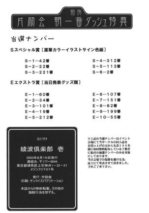 Ayanami Club 1 - Page 89