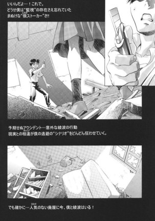 Ayanami Club 1 Page #39