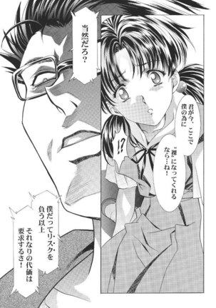 Ayanami Club 1 Page #22