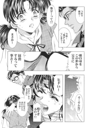 Ayanami Club 1 Page #20