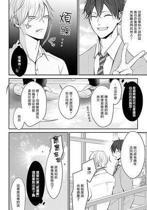 Hizamazuite Ai o Tou | 跪下问爱 Ch. 1-4 - Page 16