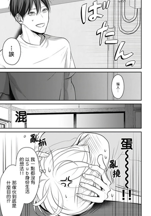 Hizamazuite Ai o Tou | 跪下问爱 Ch. 1-4 Page #54