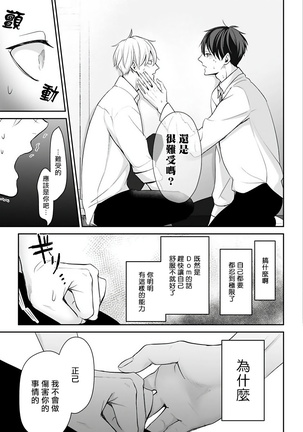 Hizamazuite Ai o Tou | 跪下问爱 Ch. 1-4 - Page 68