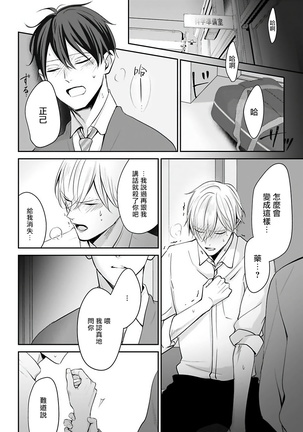 Hizamazuite Ai o Tou | 跪下问爱 Ch. 1-4 Page #61