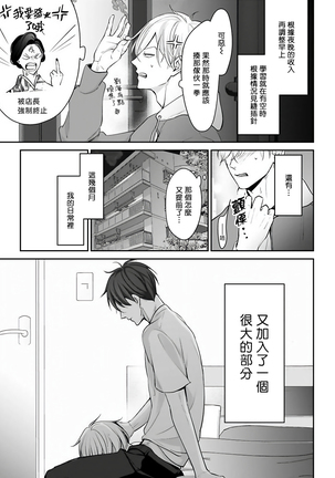 Hizamazuite Ai o Tou | 跪下问爱 Ch. 1-4 - Page 95