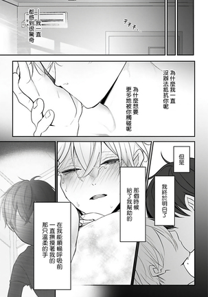 Hizamazuite Ai o Tou | 跪下问爱 Ch. 1-4 Page #146