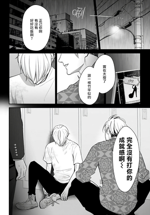 Hizamazuite Ai o Tou | 跪下问爱 Ch. 1-4 Page #121