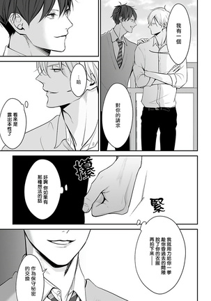 Hizamazuite Ai o Tou | 跪下问爱 Ch. 1-4 Page #17