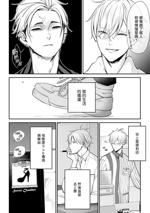 Hizamazuite Ai o Tou | 跪下问爱 Ch. 1-4 Page #94