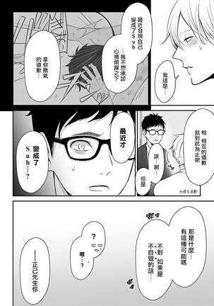 Hizamazuite Ai o Tou | 跪下问爱 Ch. 1-4 Page #133