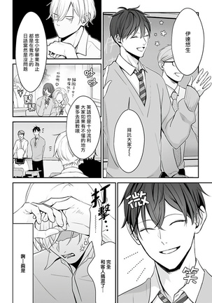 Hizamazuite Ai o Tou | 跪下问爱 Ch. 1-4 Page #14