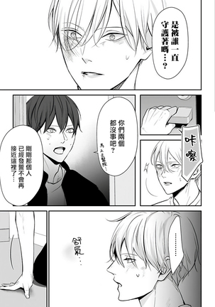 Hizamazuite Ai o Tou | 跪下问爱 Ch. 1-4 Page #134