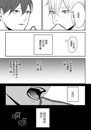 Hizamazuite Ai o Tou | 跪下问爱 Ch. 1-4 Page #86