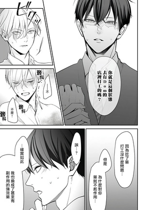 Hizamazuite Ai o Tou | 跪下问爱 Ch. 1-4 Page #62